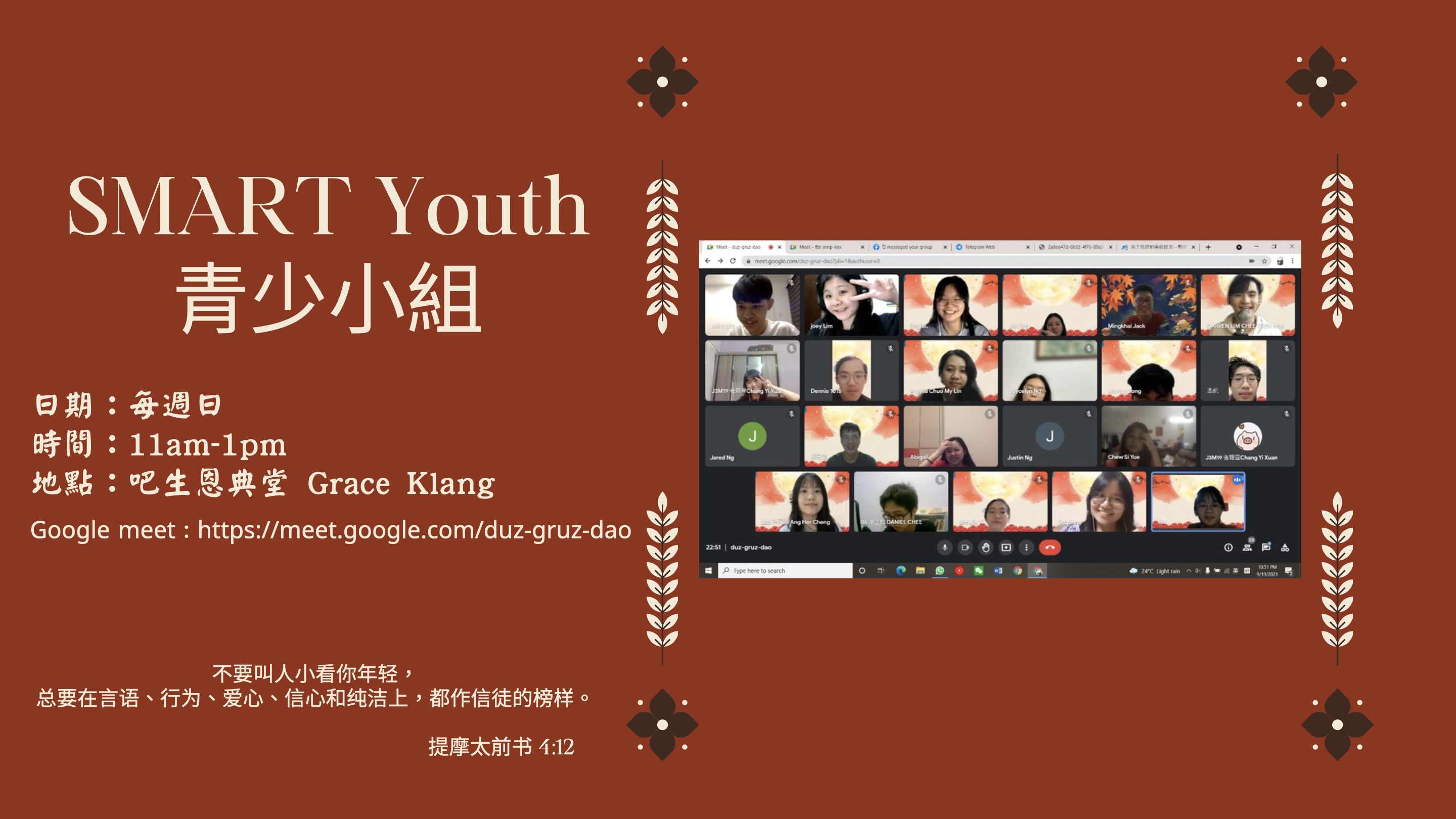 青少小组 Youth Cellgroup